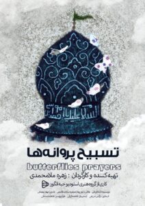 طراحی از زهره ملامحمدی