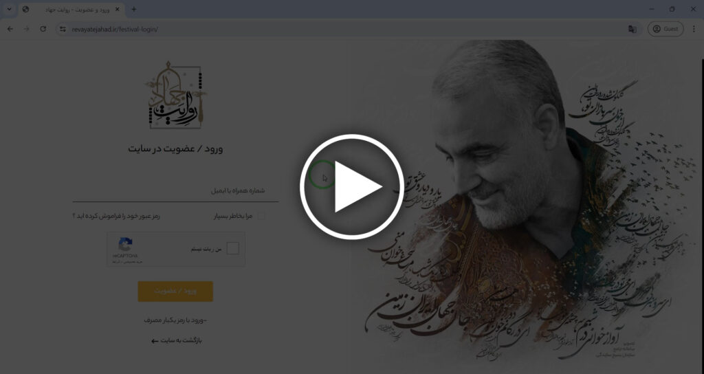 راهنمای عضویت و ارسال اثر به جشنواره روایت جهاد 2 Cover Guide