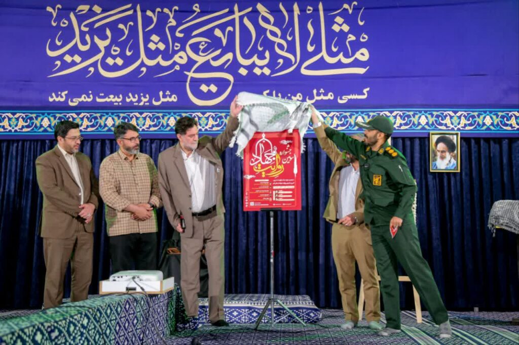 پوستر سومین جشنواره روایت جهاد رونمایی شد 11 IMG 20260906 031705 912